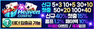 헤븐