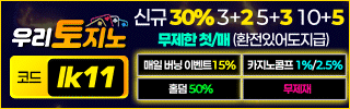 우리토지노