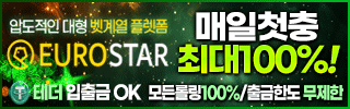 유로스타